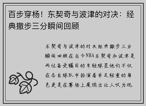 百步穿杨！东契奇与波津的对决：经典撤步三分瞬间回顾