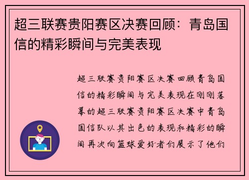 超三联赛贵阳赛区决赛回顾：青岛国信的精彩瞬间与完美表现