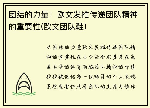 团结的力量：欧文发推传递团队精神的重要性(欧文团队鞋)