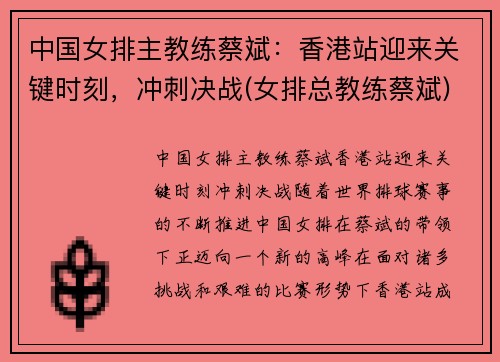 中国女排主教练蔡斌：香港站迎来关键时刻，冲刺决战(女排总教练蔡斌)