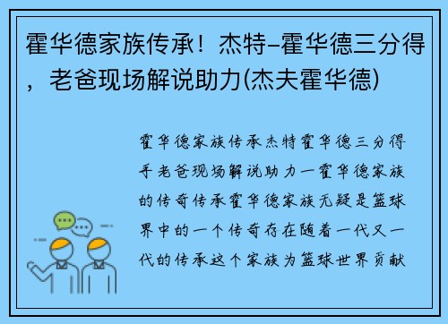 霍华德家族传承！杰特-霍华德三分得，老爸现场解说助力(杰夫霍华德)