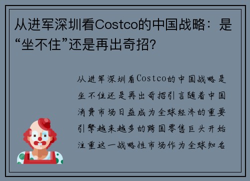 从进军深圳看Costco的中国战略：是“坐不住”还是再出奇招？