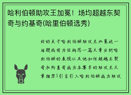 哈利伯顿助攻王加冕！场均超越东契奇与约基奇(哈里伯顿选秀)