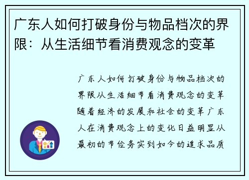 广东人如何打破身份与物品档次的界限：从生活细节看消费观念的变革